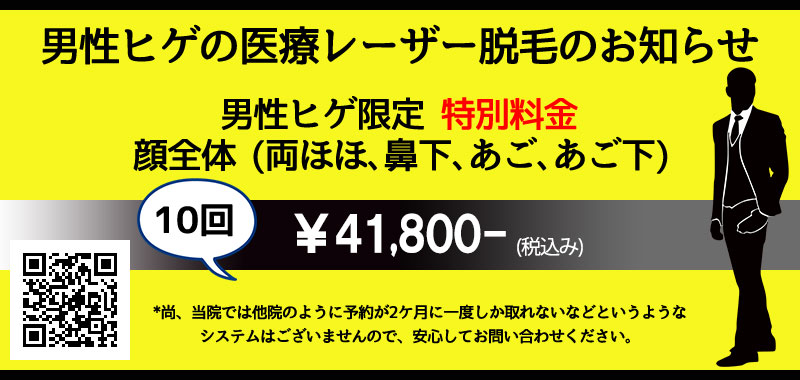 池袋セントラルクリニック｜笑気麻酔を使用した安心・安全・確実な医療レーザー脱毛