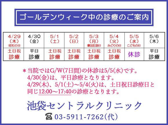 2021年ゴールデンウィーク期間中の診療のご案内