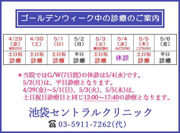 2021年ゴールデンウィーク期間中の診療のご案内