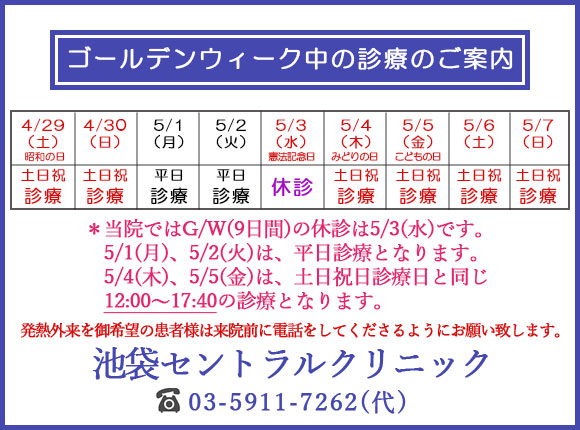 2023年ゴールデンウィーク期間中の診療のご案内