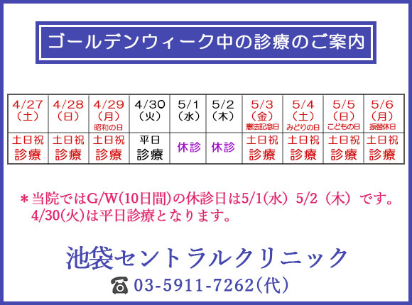 2023年ゴールデンウィーク期間中の診療のご案内